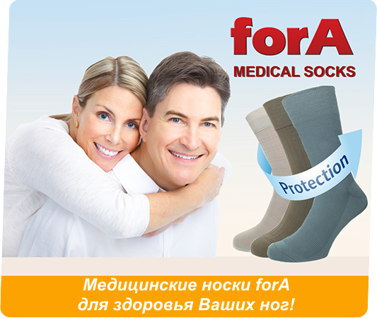 Медицинские носки forA с антигрибковым и антимикробным эффектом Медицинские носки forA с антигрибковым и антимикробным эффектом
